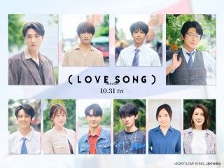森崎ウィン・向井康二W主演『(LOVE SONG)』及川光博 ミーン 藤原大祐 齊藤京子ら日タイ豪華追加キャスト解禁