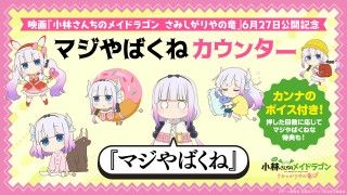 『小林さんちのメイドラゴン さみしがりやの竜』可愛らしいカンナの魅力が溢れる新規カット公開3