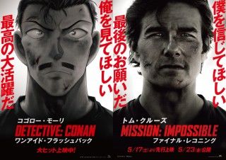 コゴロー・モーリ×トム・クルーズ、奇跡のイケオジ!?コラボが実現「遊びじゃねぇ…!」コラボビジュアル&映像到着