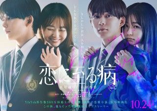 SNS上でのキャスト予想が過熱中!『恋に至る病』主演キャストコメント、ティザー映像、ティザービジュアル解禁
