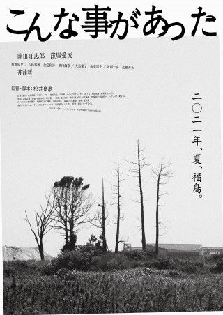 松井良彦監督、18年の沈黙を破る待望の最新作『こんな事があった』9月13日(土)劇場公開決定!コメント&ティザービジュアル解禁3