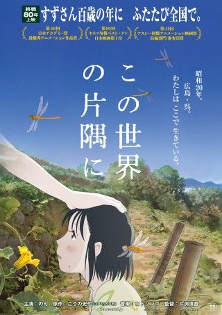 『この世界の片隅に』2025年8月1日(金)より期間限定上映決定!描き下ろしキービジュアル解禁3