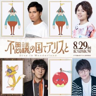『不思議の国でアリスと』主題歌はSEKAI NO OWARI新曲「図鑑」!本予告映像解禁&超豪華声優陣の出演も発表