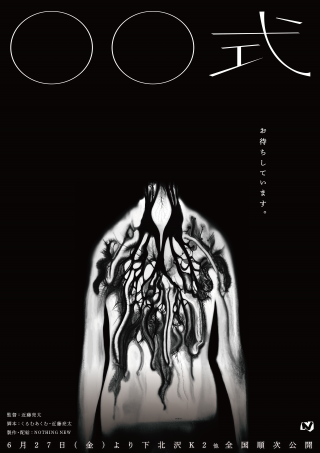 「これは、映画なのか。儀式なのか−」近藤亮太監督最新作『〇〇式』本予告解禁