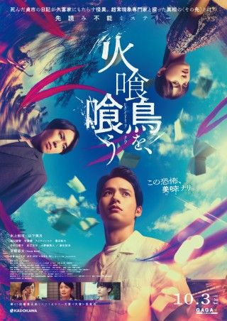 削られた墓石、失踪した祖父、「僕が、死んでる…?」『火喰鳥を、喰う』特報&キービジュアル解禁