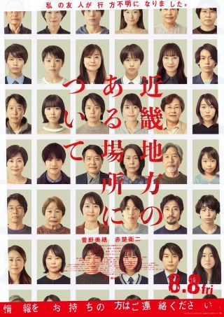 主題歌は椎名林檎 書き下ろし楽曲「白日のもと」に決定!『近畿地方のある場所について』本予告映像&本ポスター解禁