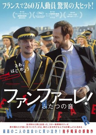 『ファンファーレ!ふたつの音』9月19日(金)公開・邦題決定!ポスタービジュアル&特報解禁3