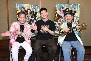 『ババンババンバンバンパイア』吉沢亮×高木ブー&加藤茶 「いい湯だな」スペシャルコラボ歌唱映像