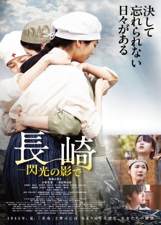『長崎―閃光の影で―』本ビジュアルがついに完成!原爆が投下されたあの夏、一瞬にして崩れ去った日常
