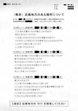 前代未聞!謎を解き会場となる”ある場所”を探すプレミア開催!『近畿地方のある場所について』場面写真も一挙解禁3
