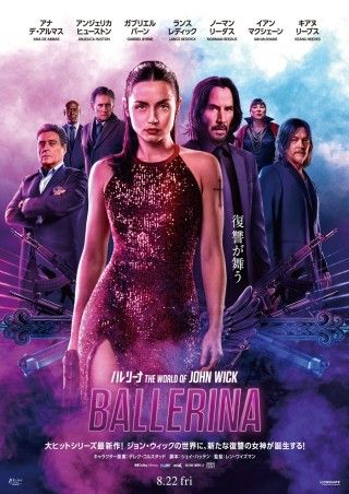 殺し屋全員集合!復讐が舞うー『バレリーナ:The World of John Wick』華麗なメインビジュアルが解禁!