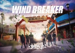 『WIND BREAKER/ウィンドブレイカー』実写映画化決定!12月公開予定 ファーストルック&超特報映像解禁