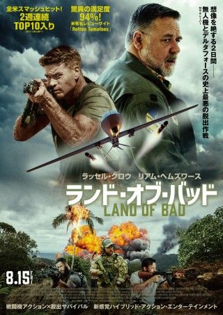 『ランド・オブ・バッド』特報映像&ポスター&場面カット解禁!孤立無援の新人兵を救えるか