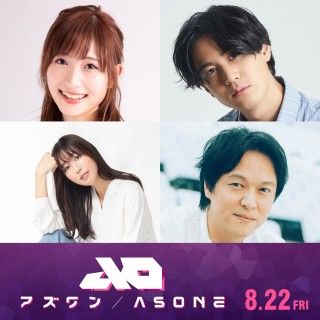 丸山隆平(SUPER EIGHT)が声優初挑戦!『アズワン/AS ONE』追加声優に白石晴香、武内駿輔、日笠陽子の出演も決定