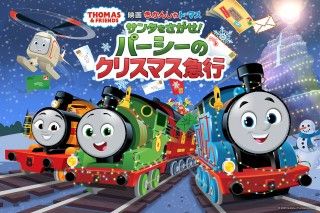 「映画 きかんしゃトーマス サンタをさがせ!パーシーのクリスマス急行」12月12日(金)公開決定!キービジュアル&特報解禁