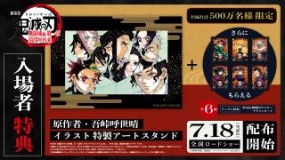 『劇場版「鬼滅の刃」無限城編 第一章 猗窩座再来』入場者特典「原作者・吾峠呼世晴イラスト 特製アートスタンド」数量限定で配布決定!