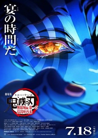 『劇場版「鬼滅の刃」無限城編 第一章 猗窩座再来』入場者特典「原作者・吾峠呼世晴イラスト 特製アートスタンド」数量限定で配布決定!3