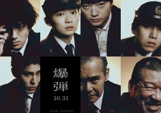 “爆弾”を背負う7人の覚悟『爆弾』超豪華キャストのキャラビジュアル解禁!坂東龍汰、寛一郎の出演も決定