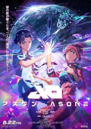主題歌「巡星」をJO1・白岩瑠姫がRUKI名義で担当!!『アズワン/AS ONE』キービジュアル、予告編初解禁