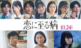 僕は君が好きだ。たとえ殺人犯だとしても。『恋に至る病』本予告・本ポスタービジュアル解禁3