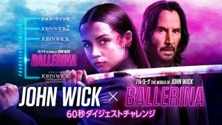 アナ・デ・アルマスが『ジョン・ウィック』を60秒で高速解説!最新作『バレリーナ:The World of John Wick』との繋がりとは?