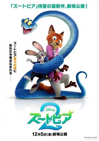 『ズートピア2』12月5日(金)日本公開決定!ジュディ&ニックコンビと新キャラ・ゲイリーの新場面写真公開3