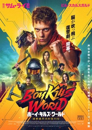 声なき怒りが、世界を血に染める!『ボーイ・キルズ・ワールド:爆拳壊界流転掌列伝』ポスター&予告編解禁