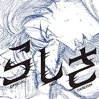 『ひゃくえむ。』情熱と狂気がほとばしる本予告映像&本ビジュアル解禁! 主題歌はOfficial髭男dism「らしさ」に決定3