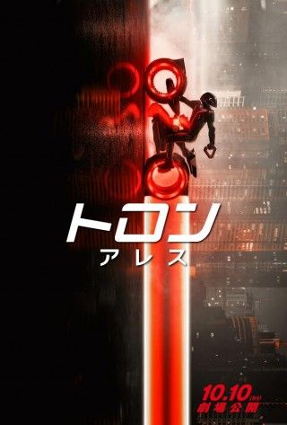 “デジタル世界” が “現実世界”を侵食する―『トロン:アレス』「N I N」の新曲入り最新予告解禁