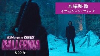 イヴvsジョン・ウィックのゼロ距離雪中バトル!『バレリーナ:The World of John Wick』初本編映像解禁