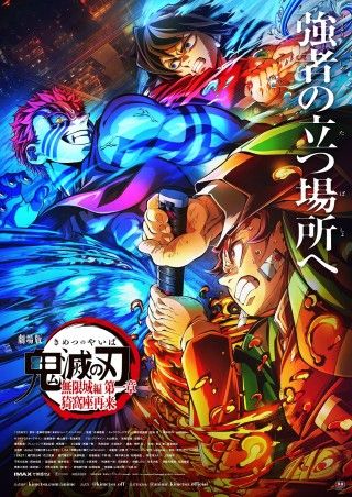 興行収入128億円を記録!『劇場版「鬼滅の刃」無限城編 第一章 猗窩座再来』第3弾キービジュアル&解禁PV公開
