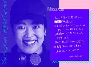 ヤバすぎる狂気の恋愛映画が爆誕!ゆりやんレトリィバァ初監督『禍禍女』2026年公開決定!特報・ティザービジュアル解禁3