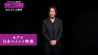本日公開記念!『バレリーナ:The World of John Wick』キアヌから日本のファンへメッセージ映像が到着