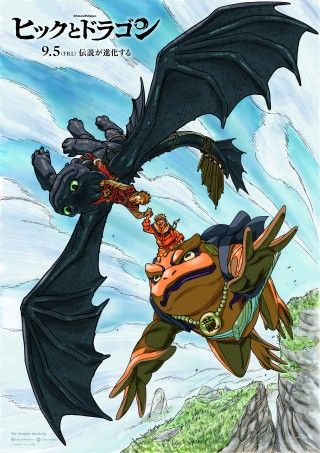 『ヒックとドラゴン』と『NARUTO-ナルト-』が奇跡のコラボ!岸本斉史による 描き下ろしコラボビジュアル解禁