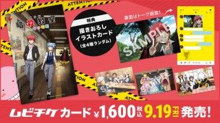 『劇場版「暗殺教室」みんなの時間』公開決定!ティザービジュアル&特報映像&ムビチケ特典画像解禁3