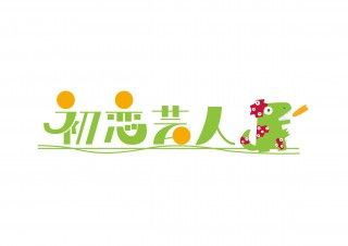 原 嘉孝 映画初主演!!『初恋芸人』2025年冬全国公開予定!何かになりたかった人たち捧げる「何物でもないものの物語」3