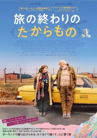 『旅の終わりのたからもの』2026年1月16日(金)公開決定!予告&ポスタービジュアル&場面写真一挙解禁
