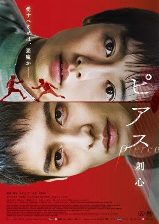 リウ・シウフー&ツァオ・ヨウニンW主演『ピアス 刺心』12.5(金)公開決定!ポスタービジュアル&特報解禁3