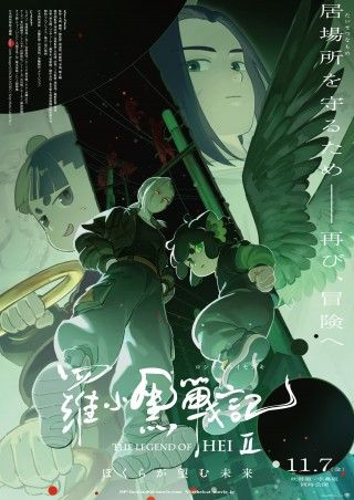 『羅小黒戦記2 ぼくらが望む未来』本予告&本ビジュアルが解禁!日本語版主題歌はAimer「Little Bouquet」に決定