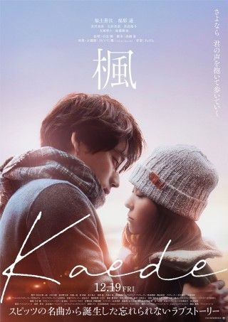 映画『楓』美しい星空と「楓」のメロディーが紡ぐ本予告&本ビジュアルが解禁!宮沢氷魚&石井杏奈&宮近海斗(Travis Japan)の出演も決定