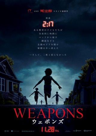 世界興収389億円超え&世界騒然のメガヒット!ネタバレ厳禁考察ミステリー『WEAPONS/ウェポンズ』11月28日(金) 緊急劇場公開決定!!
