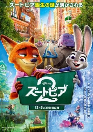 注目の新キャラクターも登場!『ズートピア2』日本版本予告解禁 ズートピア誕生に隠された“謎”とは?3