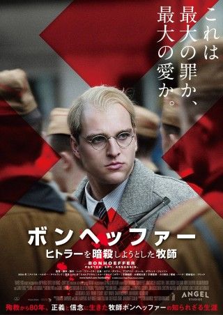 『ボンヘッファー ヒトラーを暗殺しようとした牧師』スペシャルメイキング映像解禁!10年の構想を経て実現した夢のような撮影秘話3
