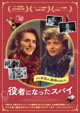 ミヒャ・レビンスキー監督最新作『役者になったスパイ』2026年1月23日(金)公開決定!メインビジュアル解禁