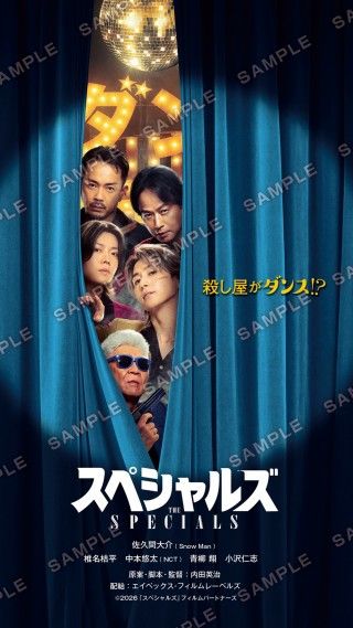 殺し屋たちが本気でダンス!?Snow Man佐久間大介 映画初単独主演作『スペシャルズ』2026年3月6日(金)公開決定!2