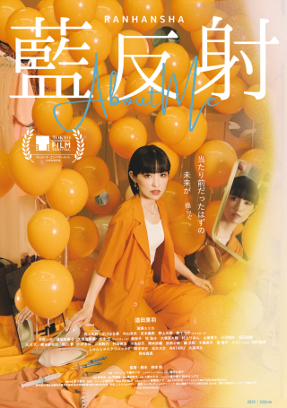 3/8の「国際女性デー」に合わせて『藍反射』待望の劇場公開決定!場面写真&著名人コメントも到着