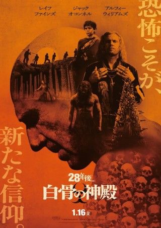 絶望を届けるカルト集団<ジミーズ>の狂気!『28年後... 白骨の神殿』救いのない最終予告解禁