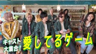 仲良しぶり炸裂!「愛してるゲーム」で全力対決『WIND BREAKER』特別映像解禁