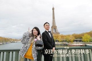 撮影の舞台はまさかのパリ!「京佳お嬢様と奥田執事」がなんと映画化!劇場版アドリブ大河「面白城の18人」と同時上映2