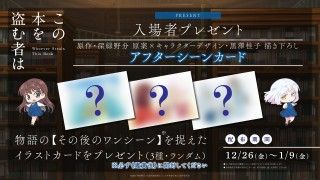 『この本を盗む者は』入場者プレゼント配布決定!ハードボイルド小説の世界を旅する 新規場面カット解禁